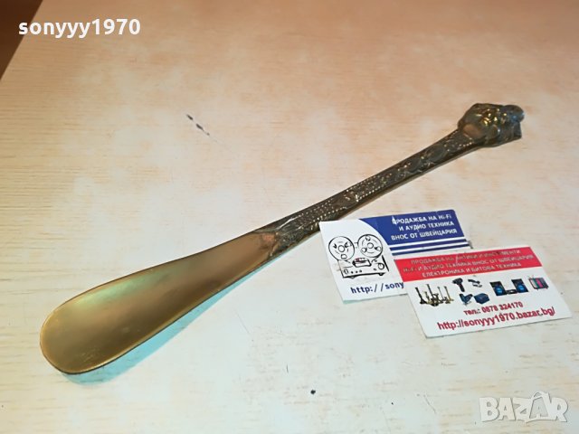 обувалка-лъв мед/месинг 37х5см 0407211153, снимка 9 - Антикварни и старинни предмети - 33415943