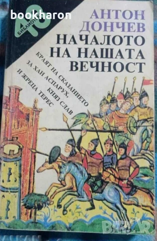 Художествена литература - БЪЛГАРСКИ АВТОРИ, снимка 10 - Художествена литература - 51098433