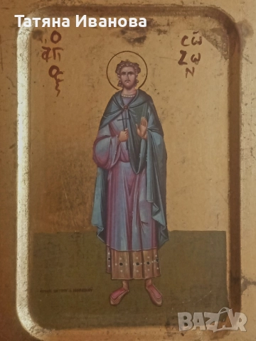 Св.мъченик Созонт, снимка 2 - Икони - 51594387