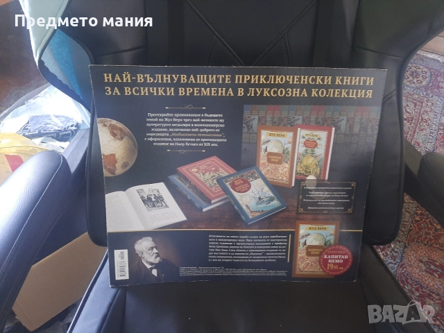 Книга Жул Верн осемдесет дни около света, снимка 4 - Художествена литература - 52142798