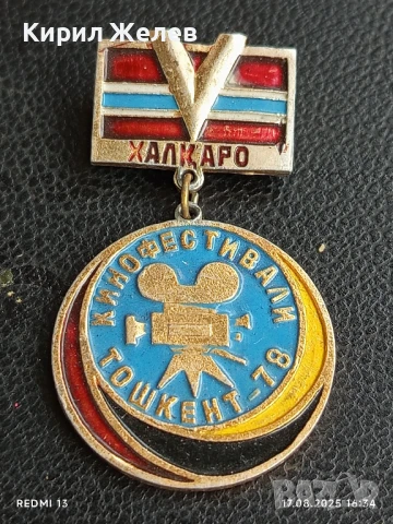Рядка значка СССР КИНОФЕСТИВАЛ в ТАШКЕНТ 78г. за КОЛЕКЦИЯ 33478, снимка 2 - Колекции - 51393643