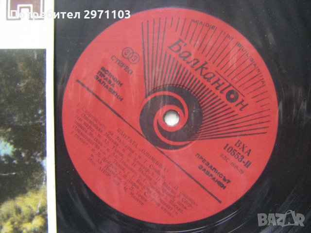 ВХА 10553 - Кантата Олимпика, изпълнява Ансамбъл за песни при Българското радио, диригент Михаил Мил, снимка 3 - Грамофонни плочи - 35437432