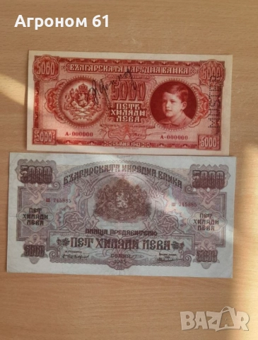 банкноти 5000 лв - реплики, снимка 5 - Нумизматика и бонистика - 52847048