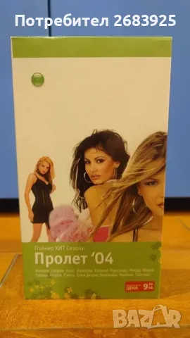Пайнер хит сезони пролет 2004 (видеокасета / VHS)