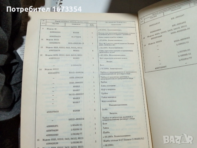 Каталог КАМАЗ+ други каталози, снимка 4 - Специализирана литература - 51545305