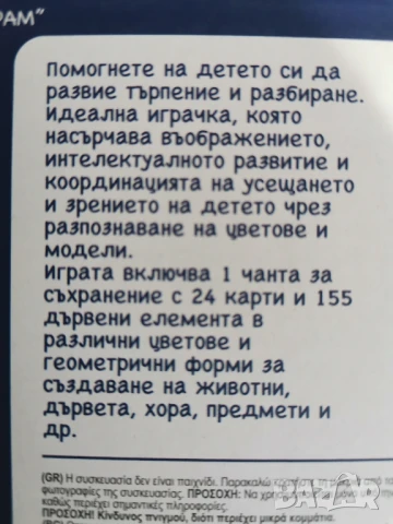 Дървена мозайка с различни форми "Танграм" , снимка 4 - Образователни игри - 51030751