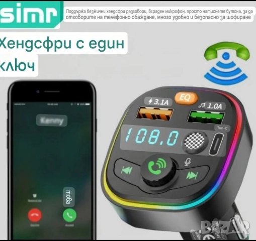 ФМ Блутут Трансмитер за кола , слушане на музика и провеждане на тел разговори, снимка 8 - Аксесоари и консумативи - 50992289