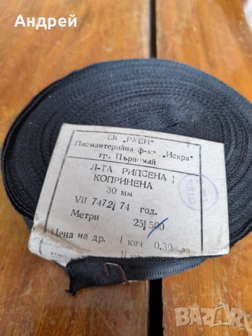 Стара Копринена,Рипсена лента, снимка 3 - Антикварни и старинни предмети - 32983844