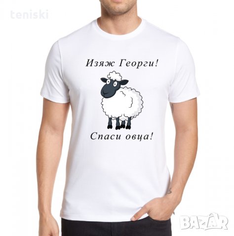  Тениски за Гергьовден Георги Модели и размери, снимка 3 - Тениски - 32367477