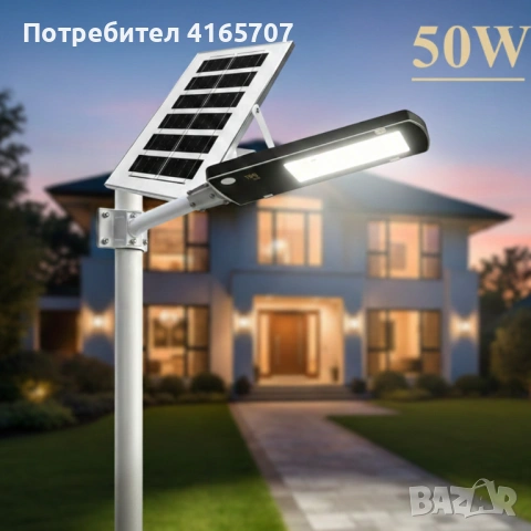 Соларна LED улична лампа IP67 – 50W / 100W / 300W мощна светлина без сметки за ток, снимка 3 - Соларни лампи - 53155975