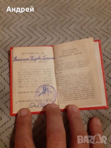 Стара карта Обществен Санитарен Инспектор, снимка 3 - Други ценни предмети - 28014750