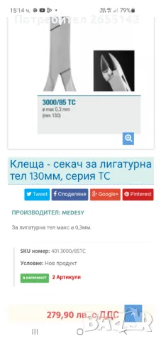 Зъболекарска клеща за лигатурна тел, снимка 5 - Стоматология - 48647388