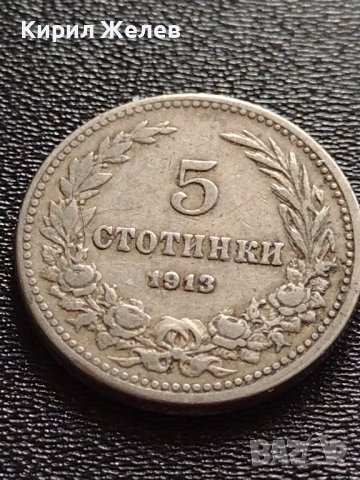 МОНЕТА 5 стотинки 1913г. Царство България стара рядка перфектно състояние за КОЛЕКЦИОНЕРИ 32948, снимка 3 - Нумизматика и бонистика - 38518594