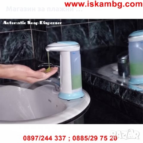 Комплект - Дозатор за течен сапун със сензор, снимка 14 - Други стоки за дома - 28440655