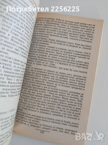 То ( книга трета), снимка 4 - Художествена литература - 52940046