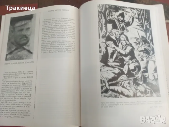 КНИГА "ПОДВИГ И БЕЗСМЪРТИЕ ПОД ЗНАМЕТО ЧЕРВЕНО"ХАСКОВСКИ ОКРЪГ, снимка 7 - Антикварни и старинни предмети - 47737084