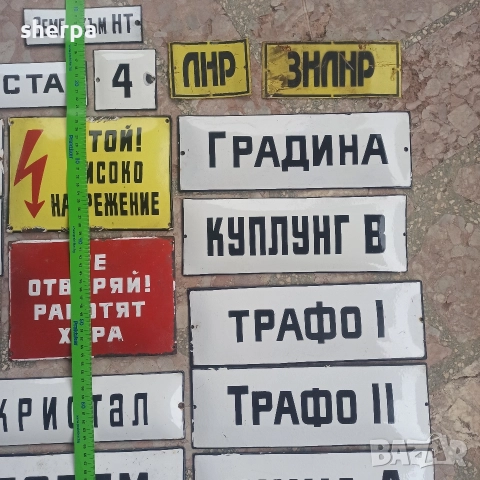 Емайлирани табели 3, снимка 8 - Антикварни и старинни предмети - 52589239