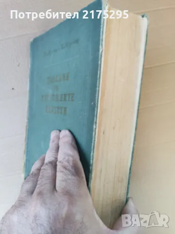 Терапия на вътрешните болести-изд.1955г., снимка 2 - Специализирана литература - 47469513