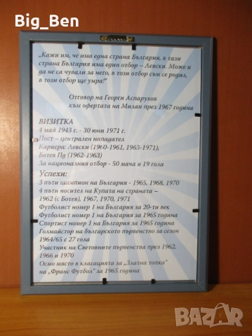 Картина Портрет на Георги Аспарухов-Гунди-Левски, снимка 4 - Футбол - 49016251