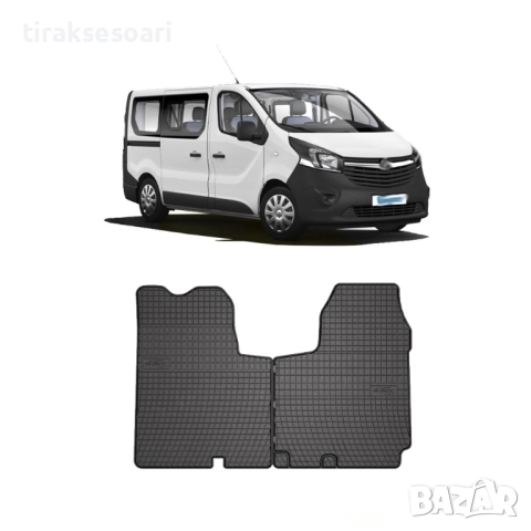 Гумени стелки Frogum за Opel Vivaro 2014–2018