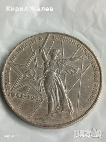 Монета 1 рубла СССР 30г. От победата в великата отечествена война 37552, снимка 5 - Нумизматика и бонистика - 51483172