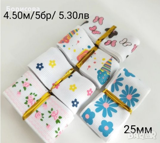 Ленти рипс 25мм за декорация, снимка 3 - Декорация за дома - 32876504