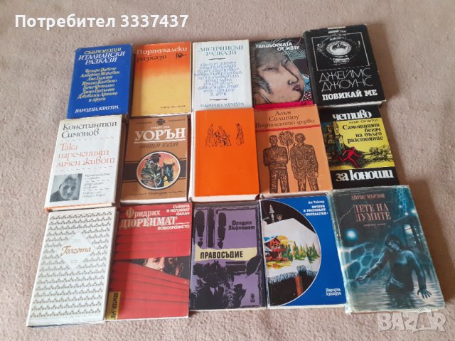 Книги от различни жанрове, снимка 8 - Художествена литература - 40917528