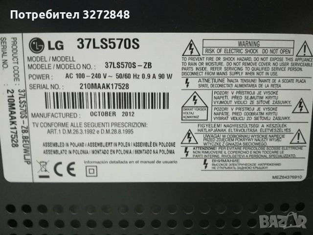 Телевизор LG   /37LS570S/, снимка 8 - Телевизори - 39015429