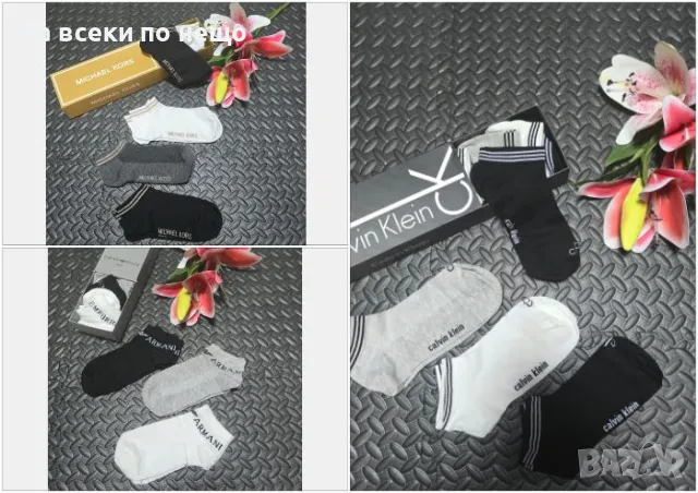 Calvin Klain✅Armani✅Michael Kors Дамски Чорапи Келви Клайн✅Армани✅Мишел Корс