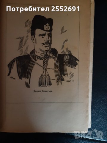 Книгата "Четите въ България на ..", снимка 2 - Специализирана литература - 28150772