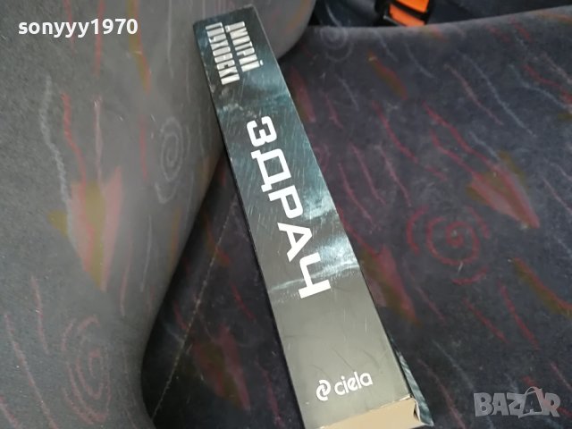 ЗДРАЧ-КНИГА 0901232049, снимка 6 - Други - 39246847