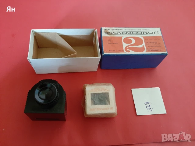 Стар Бакелитов Руски Филмоскоп за Диапозитиви-1974г., снимка 2 - Други ценни предмети - 50447996