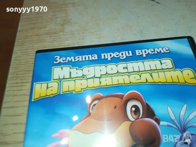 МЪДРОСТТА НА ПРИЯТЕЛИТЕ-ДВД 2602251301, снимка 6 - DVD филми - 49283706