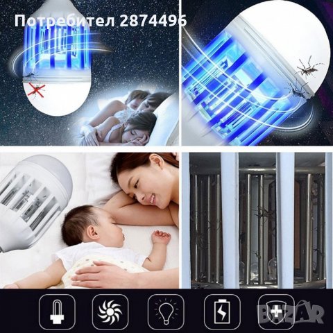 1906 Крушка Против Комари ZAPP LIGHT, UV лампа, снимка 3 - Други стоки за дома - 34911593