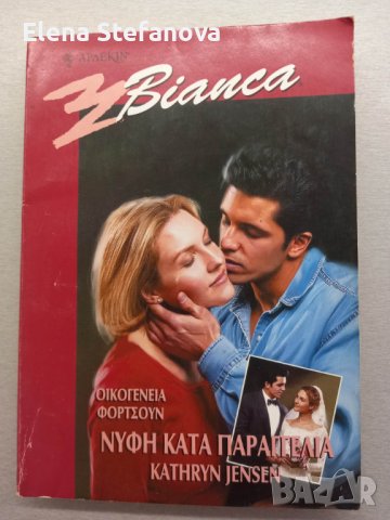 15 книги на гръцки език - Част първа, снимка 9 - Художествена литература - 39484341