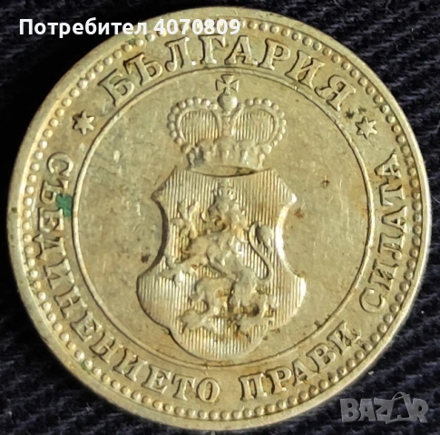 10 стотинки 1912 година, снимка 2 - Нумизматика и бонистика - 53492805