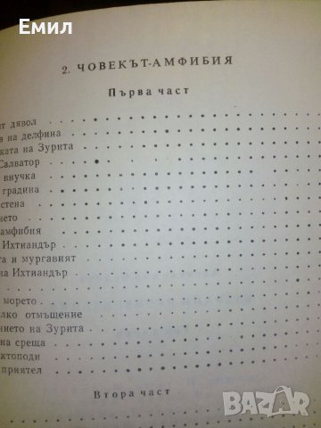 Беляев книги - томове 1 и 2, снимка 4 - Художествена литература - 39402227