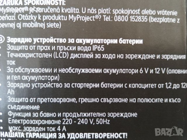 НОВО,УМНО,ИНТЕЛЕГЕНТНО,SMART  зарядно за акумулатор, 6V/12V, F.L.R.T. = FULL Logic Intelligent Regul, снимка 2 - Аксесоари и консумативи - 39639849