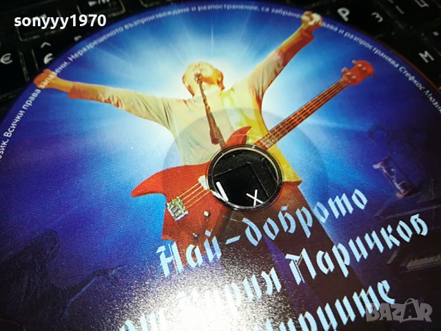 *ЩУРЦИТЕ 2 ЦД 0509221953, снимка 4 - CD дискове - 37910642