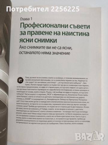Тайните на цифровата фотография, снимка 3 - Специализирана литература - 52676729