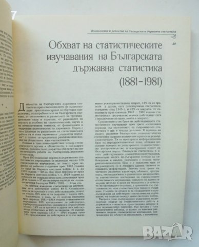 Книга 100 години българска държавна статистика 1881-1981 1984 г., снимка 5 - Други - 40616472