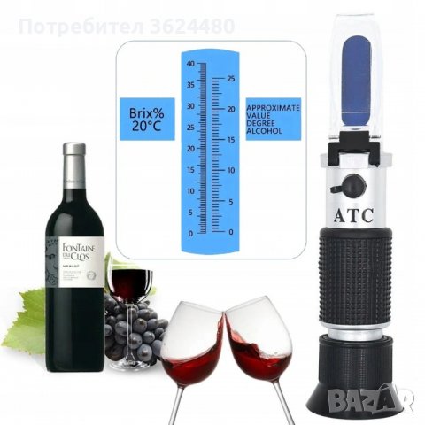 Рефрактометър за вино захаромер и предполагаем алкохолен градус
