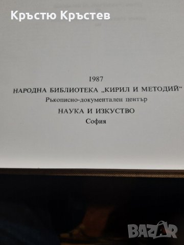 Луксозно издание на Личния бележник на Левски, снимка 3 - Специализирана литература - 43884056