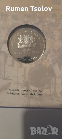 10 лева 2021 Музалната Академия, снимка 4 - Нумизматика и бонистика - 35360034