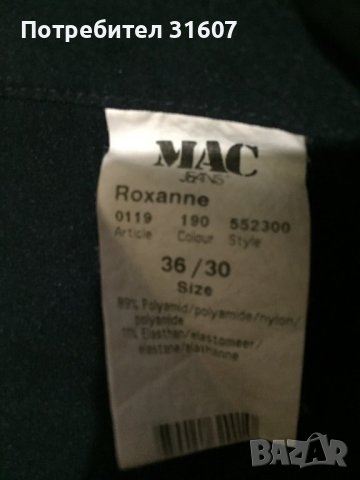 Сет - MAC stretch, снимка 9 - Панталони - 44017458