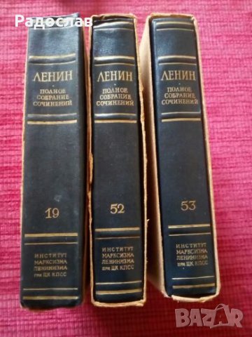 Ленин  съчинения на руски, снимка 1 - Специализирана литература - 26247641