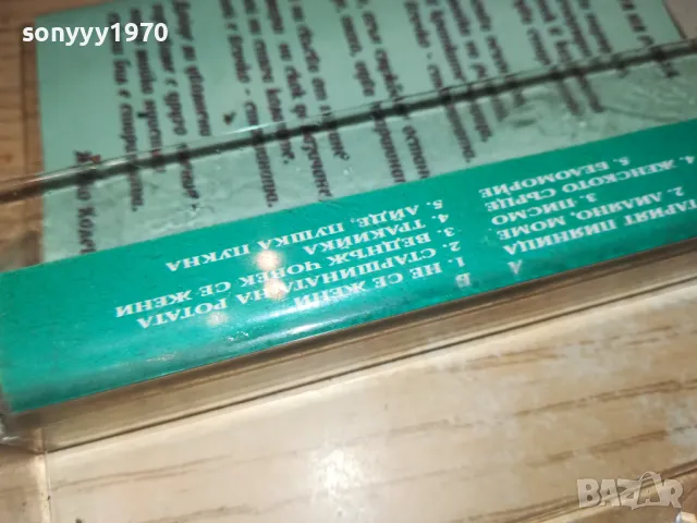 ФОЛК ТОП 1-ОРИГИНАЛНА КАСЕТА 0912241807, снимка 17 - Аудио касети - 48284075