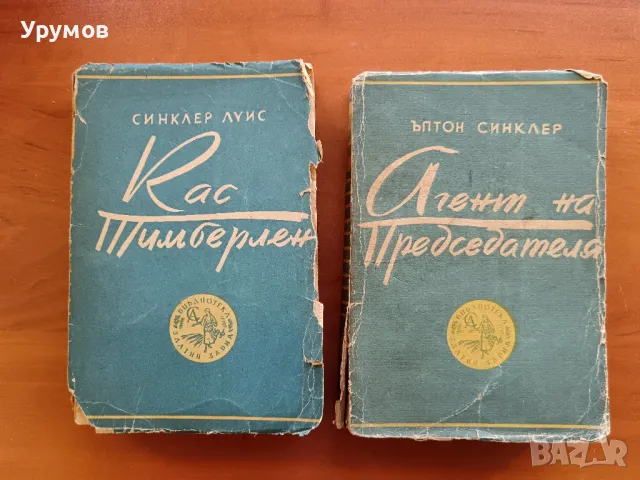 Лот антикварни книги от Библиотека „Златни зърна“ – 9 бр., снимка 2 - Други - 50226411