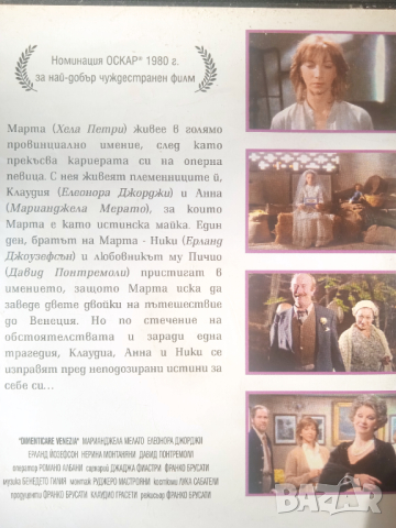 Да забравиш Венеция - оригинален DVD филм, снимка 2 - DVD филми - 44859261