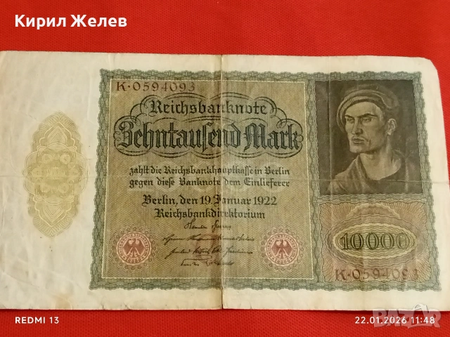 Райх банкнота 10 000 марки 1922г. Германска империя рядка за КОЛЕКЦИЯ 53271, снимка 7 - Нумизматика и бонистика - 53186148